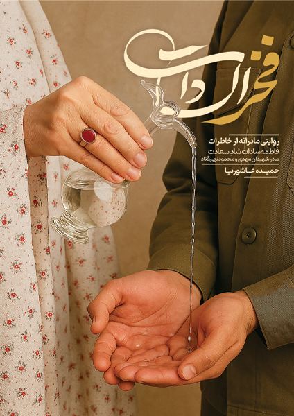 فخرالسادات