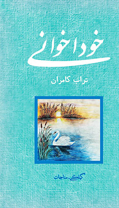 کتاب خوداخوانی