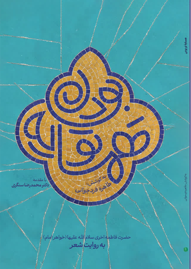همسایهء تو بودن
