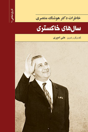 کتاب سال‌ های خاکستری
