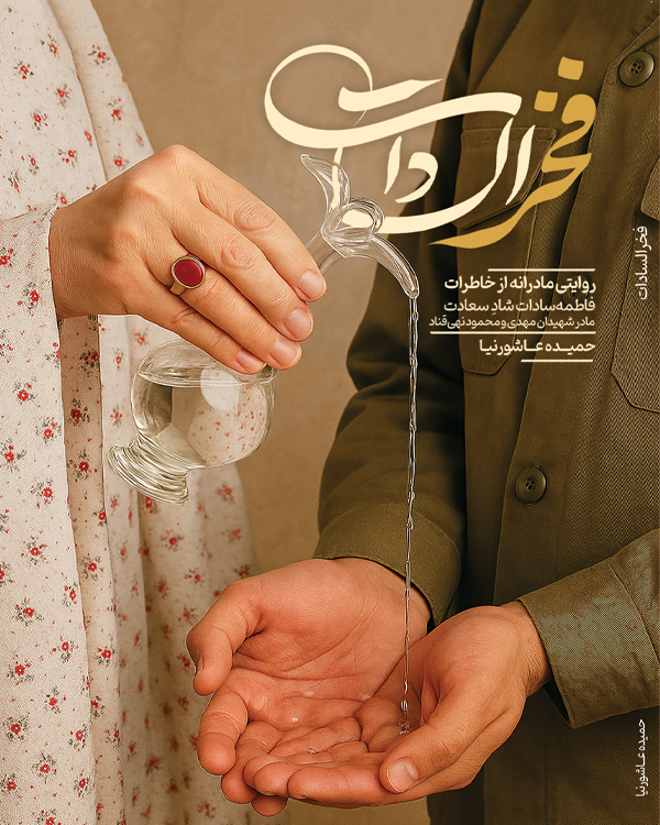 فخرالسادات