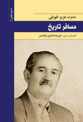 کتاب مسافر تاریخ