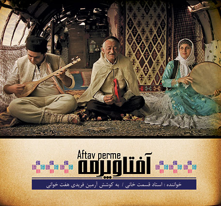 آلبوم تصویری آفتا و پرمه (معمولی) DVD