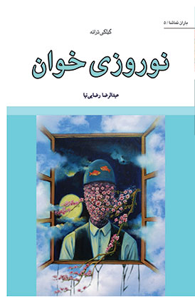 کتاب نوروزی‌ خوان