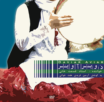 آلبوم دویر آویر (معمولی) DVD