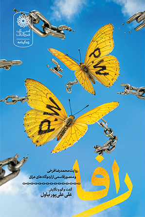 رافا