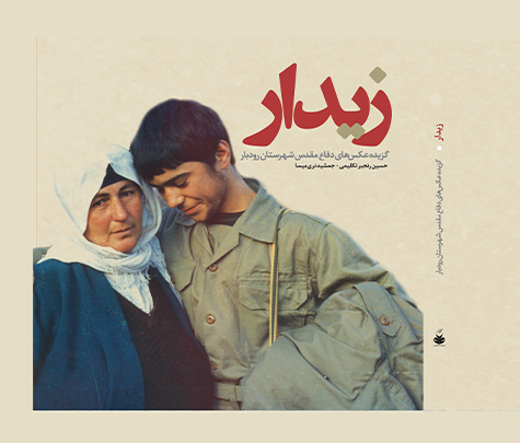 زیدار