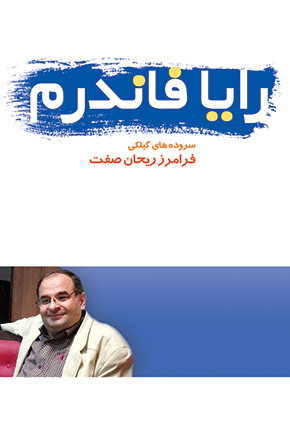 کتاب رایا فندرم