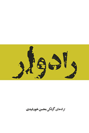 کتاب رادوار