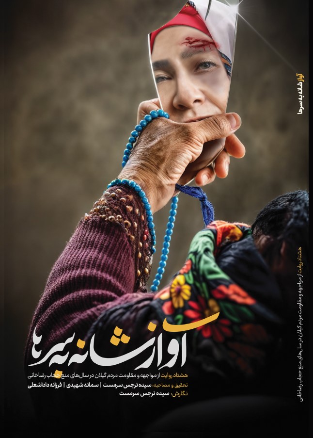 آوار شانه به سر ها